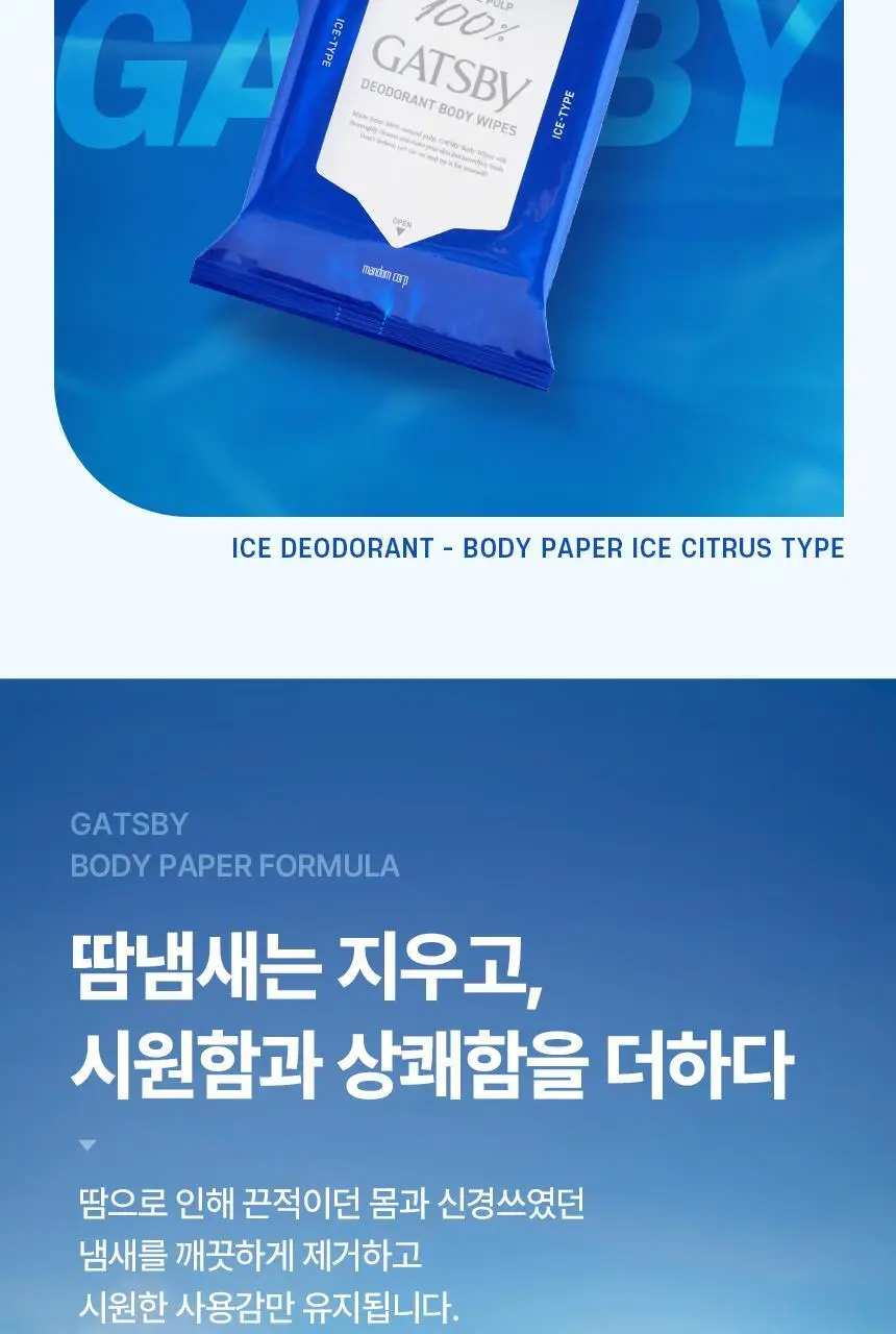 [NEW] 갸스비 데오도란트 샤워 티슈 아이스 시트러스 10매 상세페이지 6